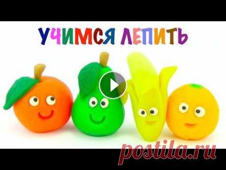 Учимся лепить фрукты из пластилина. Пластилин для детей. Учимся лепить фрукты из пластилина. Пластилин для детей. Детский канал для всей семьи Игрушкин ТВ Music (incompetech.com) Licensed under Creative Comm...