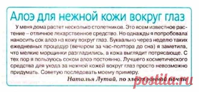 Алоэ для нежной кожи вокруг глаз