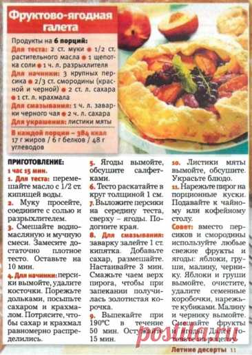 Фруктово-ягодная галета