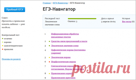 Помощь по разделу «ЕГЭ-навигатор», версия 2017 / «ЕГЭ-навигатор» / Русский на 5