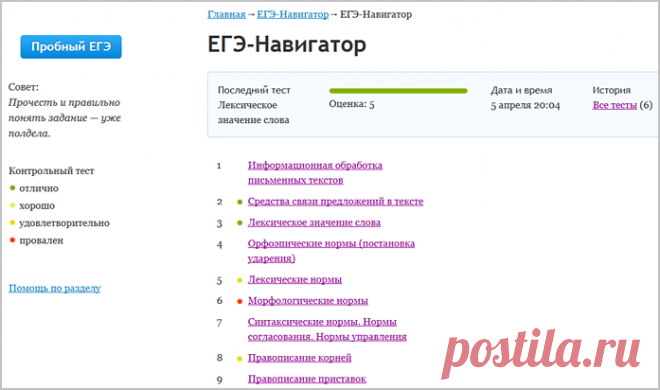 Помощь по разделу «ЕГЭ-навигатор», версия 2017 / «ЕГЭ-навигатор» / Русский на 5