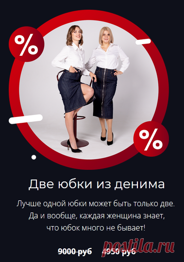 Новая распродажа курсов от Паукште Ирины Михайловны МОДНЫЕ ПРАКТИКИ. Сшейте любимые вещи своими руками!
Предлагаются комплекты курсов с большой скидкой!
Две юбки из денима