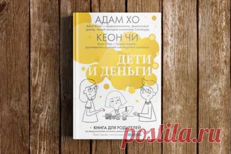 Прочти первым: «Дети и деньги»