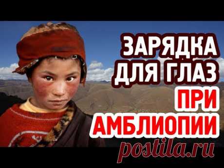 Зарядка для глаз при амблиопии