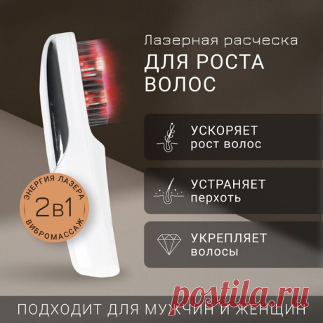 Лазерная расчёска от выпадения и роста волос HS586 Laser Hair Gezatone, массажер электрический для головы — купить в интернет-магазине по низкой цене на Яндекс Маркете