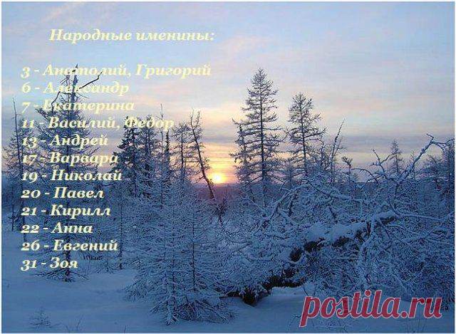 Календарь примет | Декабрь