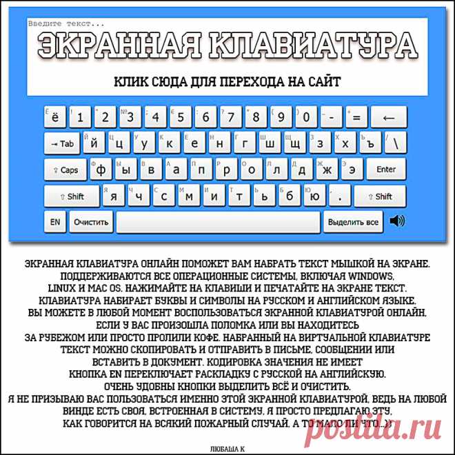 Текстовая клавиатура. Ввод текста с клавиатуры. Русско-английская клавиатура компьютера виртуальная.