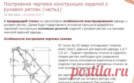 Построение чертежа конструкции изделий с рукавом реглан (часть1) | КОНСТРУИРУЕМ ОДЕЖДУ