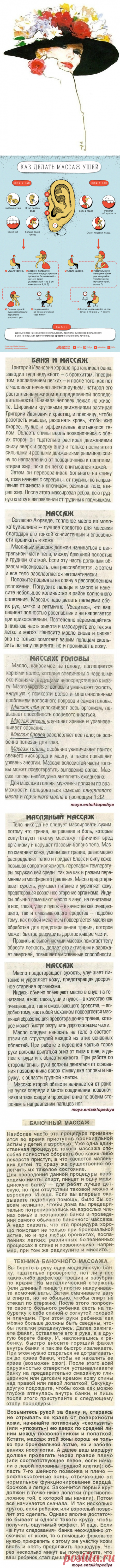 МЕТОДЫ ЛЕЧЕНИЯ: МАССАЖ | Татьяна Полякова | Фотографии и советы на Постиле