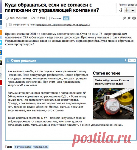 Куда обращаться, если не согласен с платежами от управляющей компании? | Ответы | Вопрос-Ответ | Аргументы и Факты