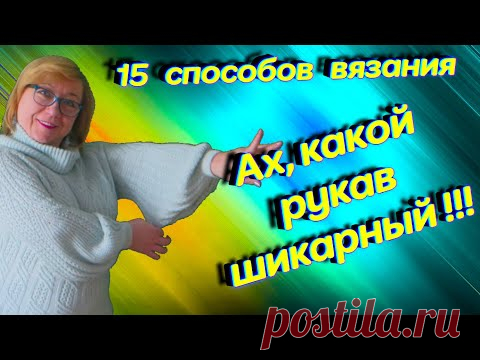 Как связать рукав епископа. 15 вариантов вязания рукава. Никифорова