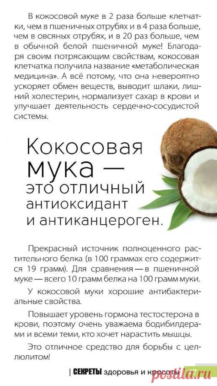 О пользе кокосовой муки