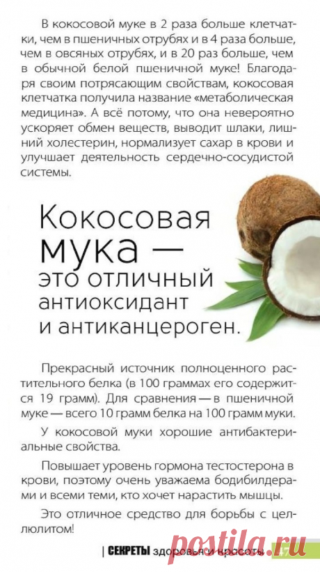О пользе кокосовой муки