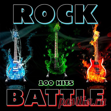 Rock Battle 100 Hits (Mp3) Исполнитель: Various ArtistsНазвание: Rock Battle 100 HitsДата релиза: 2017Жанр: RockКоличество композиций: 100Формат | Качество: MP3 | 320 kbpsПродолжительность: 06:48:24Размер: 954 MB (+3%)TrackList:01. U2 - You’re The Best Thing About Me02. Beck/David Richard Campbell - Up All Night03.