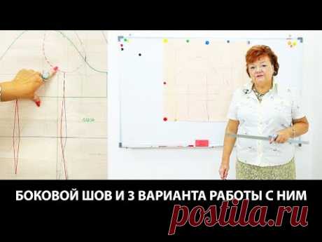 Подкройной бочек и 3 варианта расположения бокового шва Ответы на вопросы
