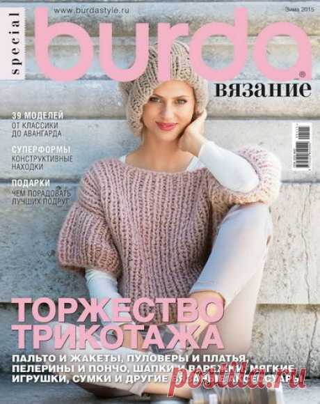 Burda Special №1 (зима 2015) - Вязание и шитье - Группы Мой Мир