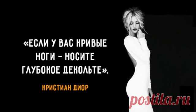 Знаменитые модельеры об искусстве быть женщиной | Болтай