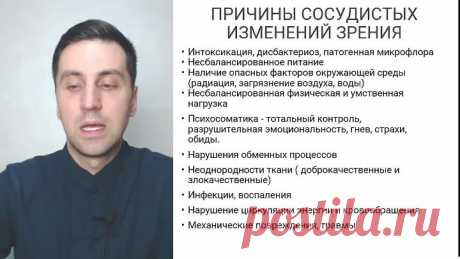 Федор Симонов Вебинар “5 способов оставить возрастные ухудшения и восстановить зрение при катаракте, глаукоме, макулодистрофии и других сосудистых изменениях глаз”.