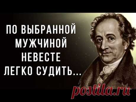 Жаль, что не знал этого раньше! Пугающе ТОЧНЫЕ цитаты Иоганна Вольфганга фон Гёте