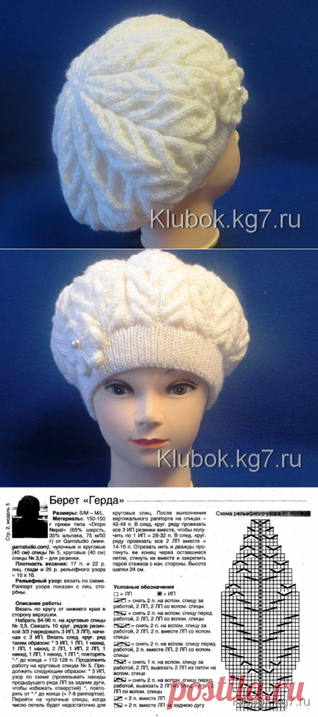 Берет | Клубок