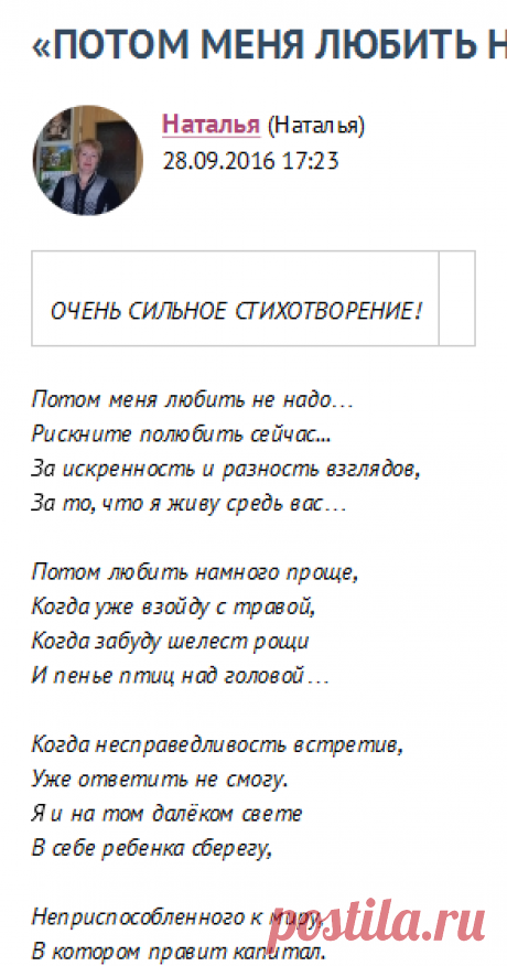 «ПОТОМ МЕНЯ ЛЮБИТЬ НЕ НАДО…»