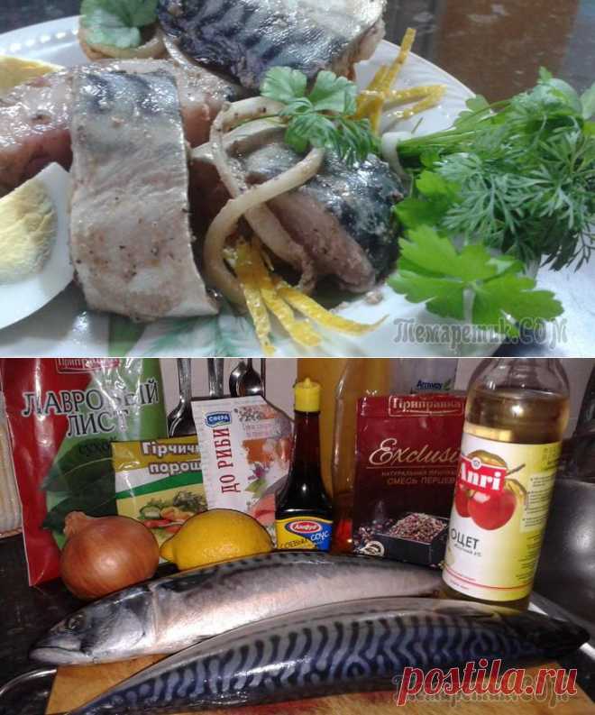 Скумбрия маринованная