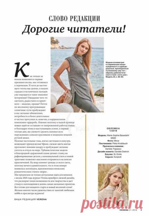 «Verena» из категории Интересные идеи – Вязаные идеи, идеи для вязания