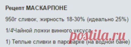 Чем заменить Маскарпоне? - Страница 2 : Кулинарные вопросы