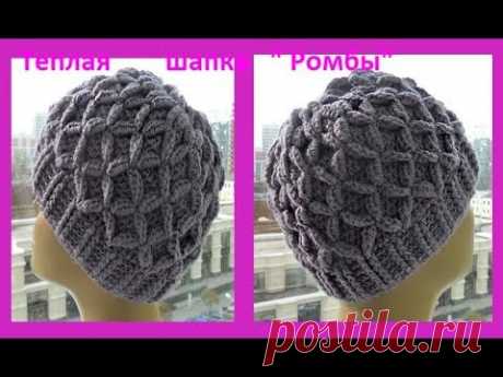 Теплая шапка "Ромбы", crochet hat ( шапки №100)