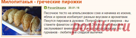 Рецепт: Милопитакья - греческие пирожки на RussianFood.com