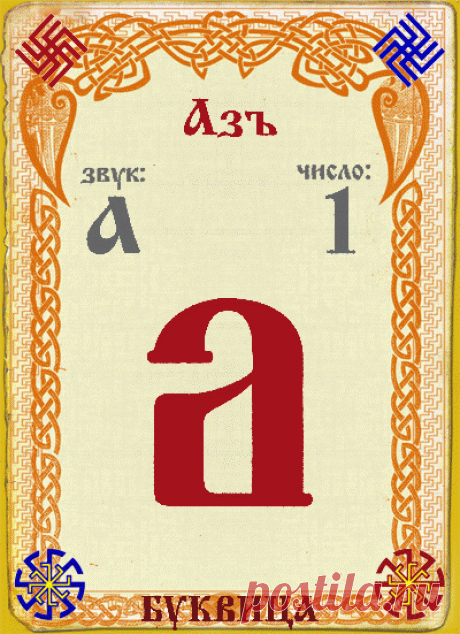 Азбучные истины
