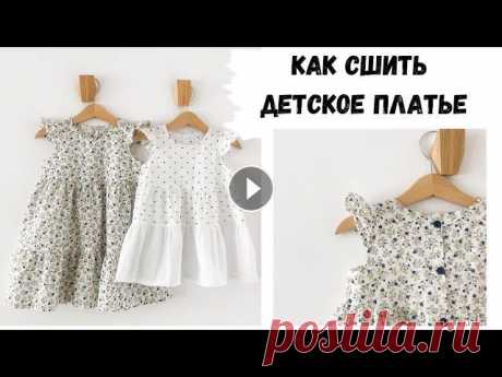 Как сшить платье для девочки с воланами из остатков ткани В этом видео подробно и пошагово показываю как сшить детское платье и, при этом, утилизировать остатки ткани. Мой инстаграм Выкройка платья, которую я...
