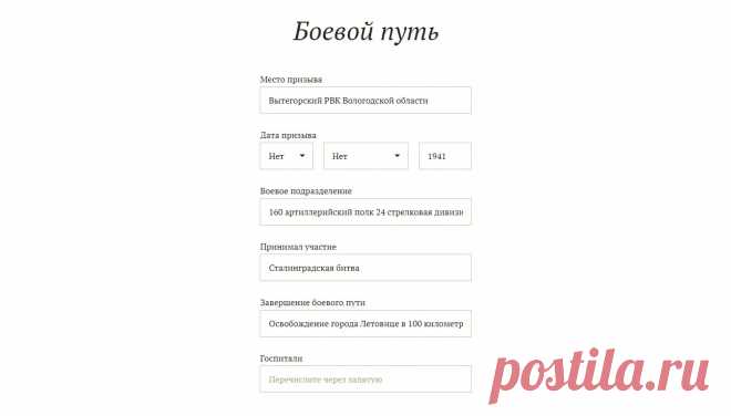 Бессмертный полк. Как записать историю