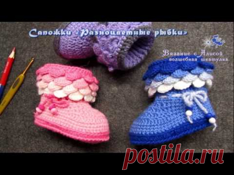 Пинетки - сапожки «Разноцветные рыбки». Часть 1. Подготовка подошвы. Children crochet boots