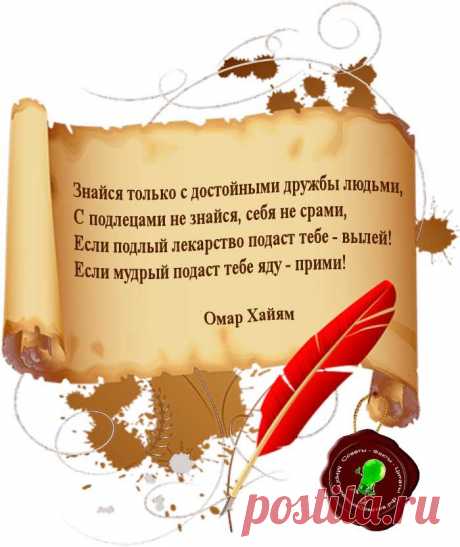 Омар Хайям о личности