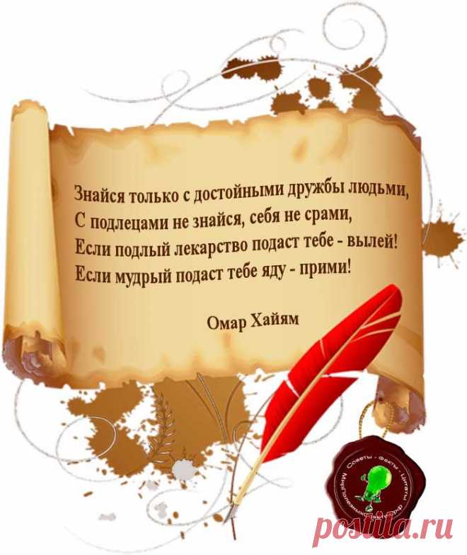Омар Хайям о личности