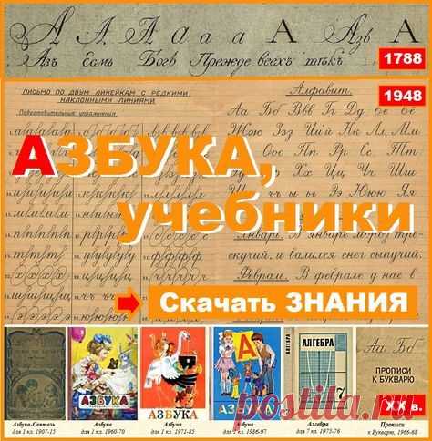 Прописи, дореволюционные, чистописание, арифметика, Советские учебники скачать, СССР, издательство просвещение, математика, история, первый, второй, третий класс, русский язык, учитель, репетитор, внеклассное, домашняя работа, задание, тренировка, каллиграфия, ЕГЭ, советские прописи для 1 класса распечатать, советские прописи скачать, советские учебники для начальной школы, советские учебники для начальной школы читать онлайн, учебники скачать, учебники в электронном виде, учебники в формате ...