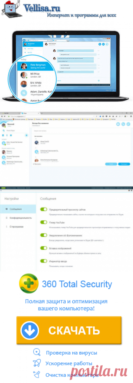Skype онлайн для браузера