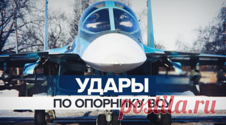 Экипажи бомбардировщиков Су-34 нанесли удар по укрепрайону противника на Краснолиманском направлении. Экипажи истребителей-бомбардировщиков Су-34 ВКС России нанесли удар по командному пункту и живой силе противника на Краснолиманском направлении. Удар наносился неуправляемыми авиационными бомбами ФАБ-500 с универсальным модулем планирования и коррекции (УМПК). Получив подтверждение от разведки об уничтожении целей, экипажи благополучно вернулись на аэродром вылета. Читать далее