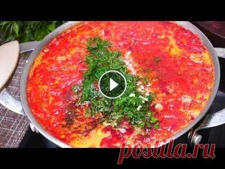 Все Секреты Вкуснейшего Борща, о которых мало кто знает! Борщ. Я готовлю несколько вариантов борща, сегодня хочу поделится моим любимым вариантом борща с чесноком. Уж очень любят его в нашей семье за вкус и ...