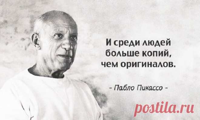 Творческие советы самого оригинального художника - Пабло Пикассо Испанский художник, скульптор и керамист Пабло Пикассо стал основоположником кубизма – художественного направления, отвергавшего традиции натурализма