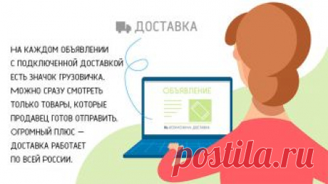 Лайфхак: Как купить и продать товары на Avito по всей России