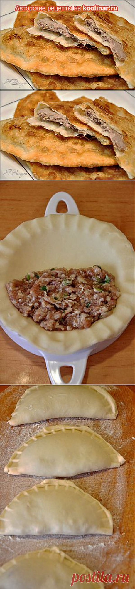 Чебуреки с мясом (очень удачное хрусткое тесто). Рецепт c фото, мы подскажем, как приготовить!