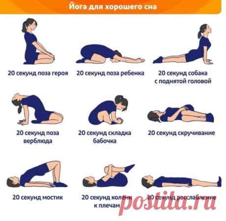 Йога перед сном: самые подходящие асаны