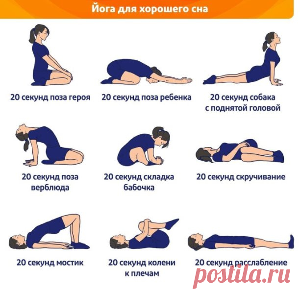Йога перед сном: самые подходящие асаны