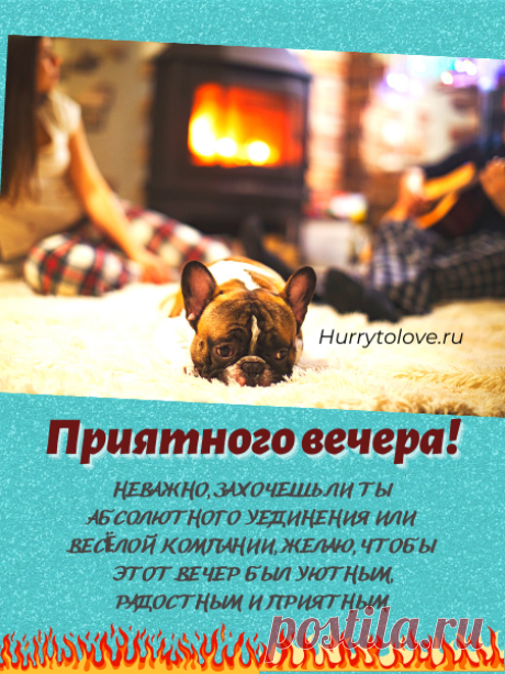 Картинки добрый вечер: красивые и необычные открытки с надписями и пожеланиями