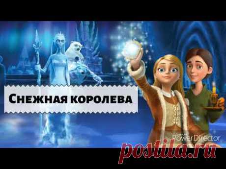 СНЕЖНАЯ КОРОЛЕВА - Аудио-сказки для детей.