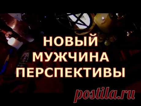 НОВЫЙ МУЖЧИНА ПЕРСПЕКТИВЫ  ОТНОШЕНИЙ #tarot#shorts#gadanie#таросегодня#тароонлайн