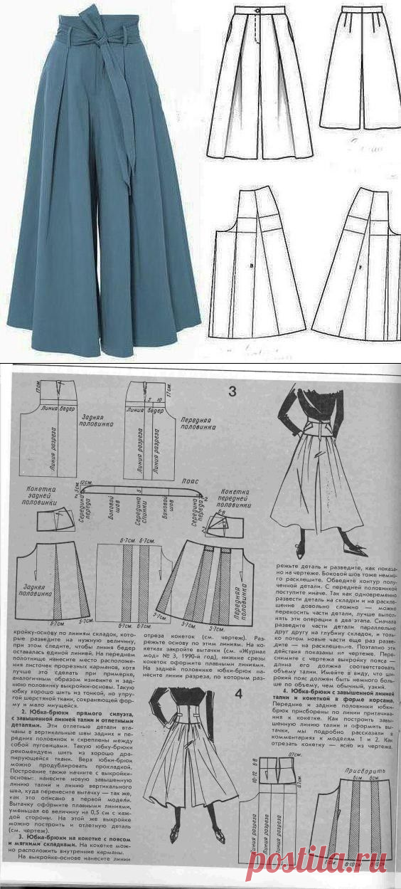 Моделирование юбки-брюк - Сделай сам, идеи для творчества - DIY Ideas Шитьё Пост