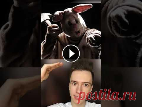 Не доверяй пасхальному кролику #Shorts...